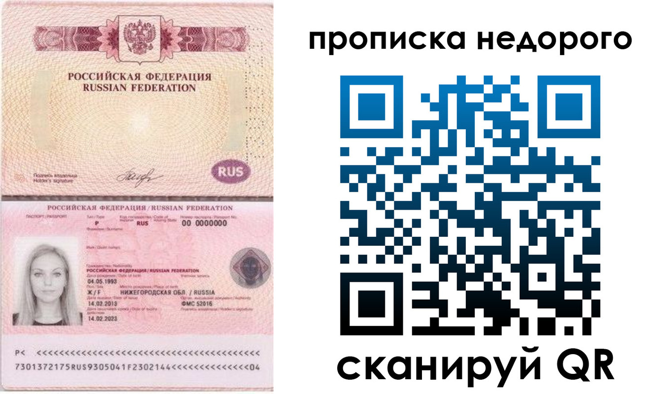 временная регистрация недорого в Нововоронеже