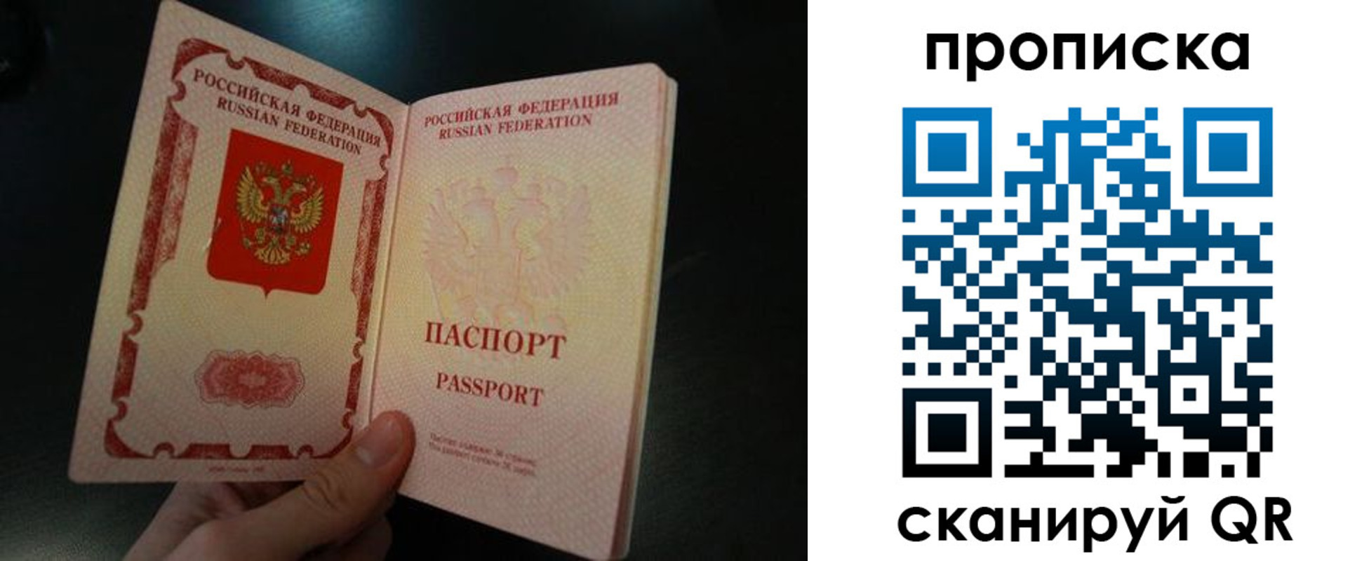 прописка штамп в Нововоронеже
